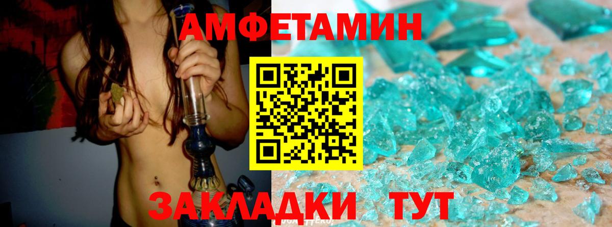 Амфетамин Розовый  Вход с VPN  Феодосия 