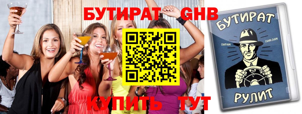 БУТИРАТ Butirat Феодосия
