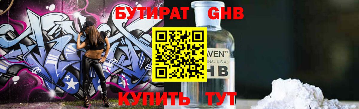 Феодосия  БУТИРАТ GHB  Вход с VPN 
