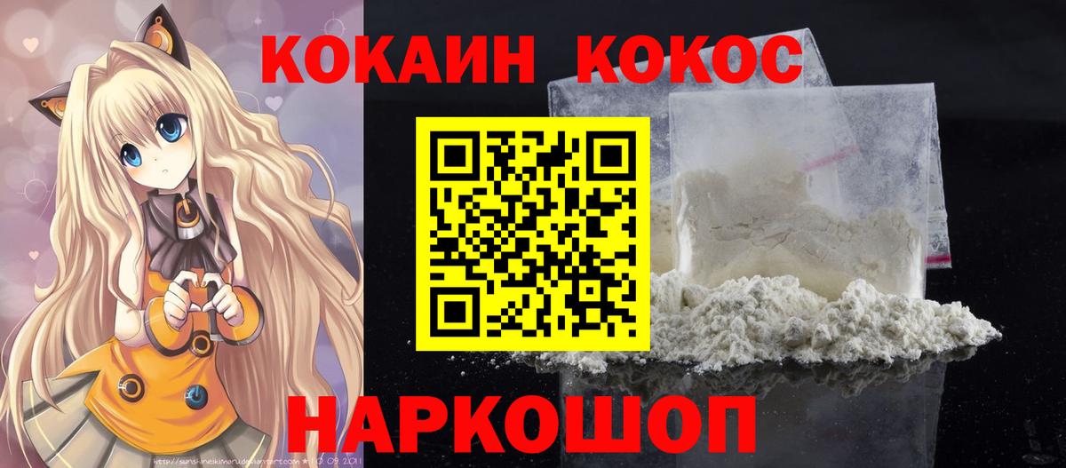 КОКАИН 97%  Вход с VPN  Cocaine  Кокаин 97%  Феодосия 