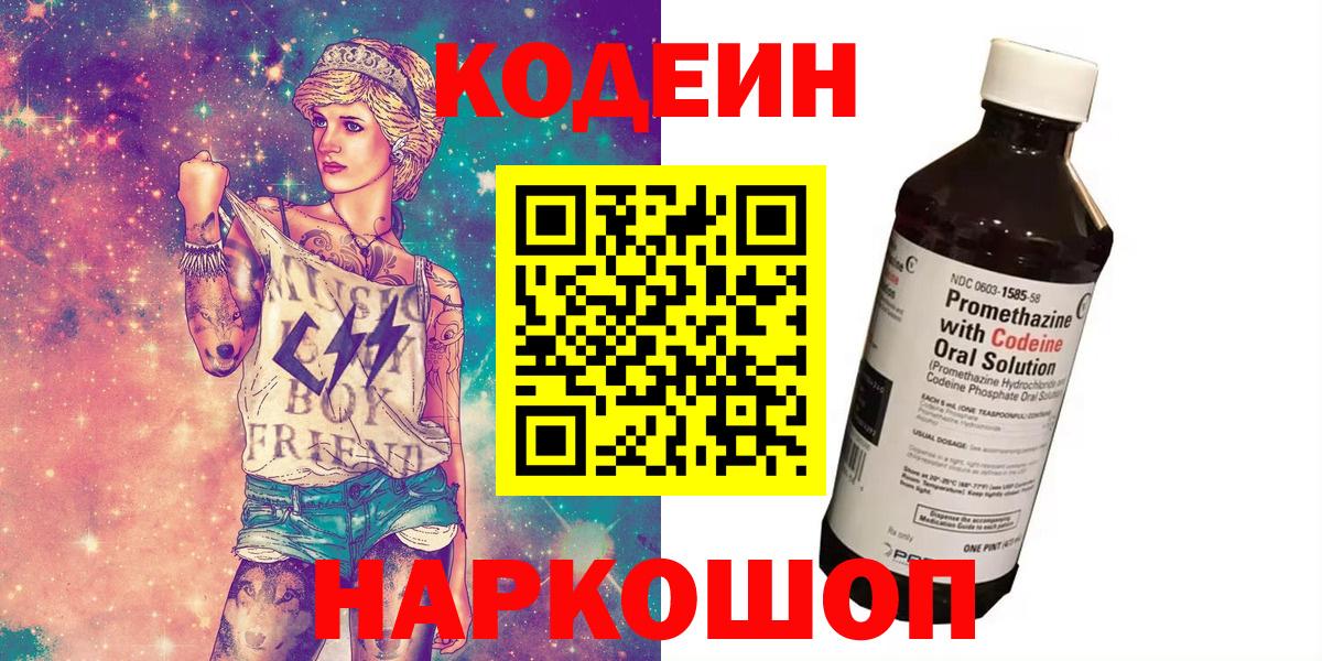 Кодеин напиток Lean (лин) Феодосия