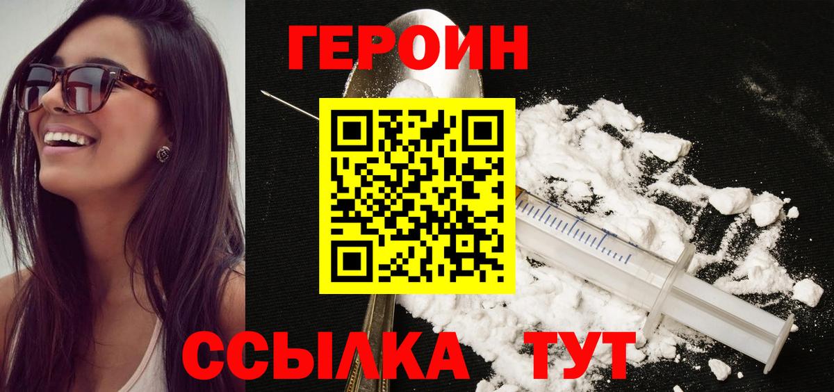 Героин Heroin Феодосия
