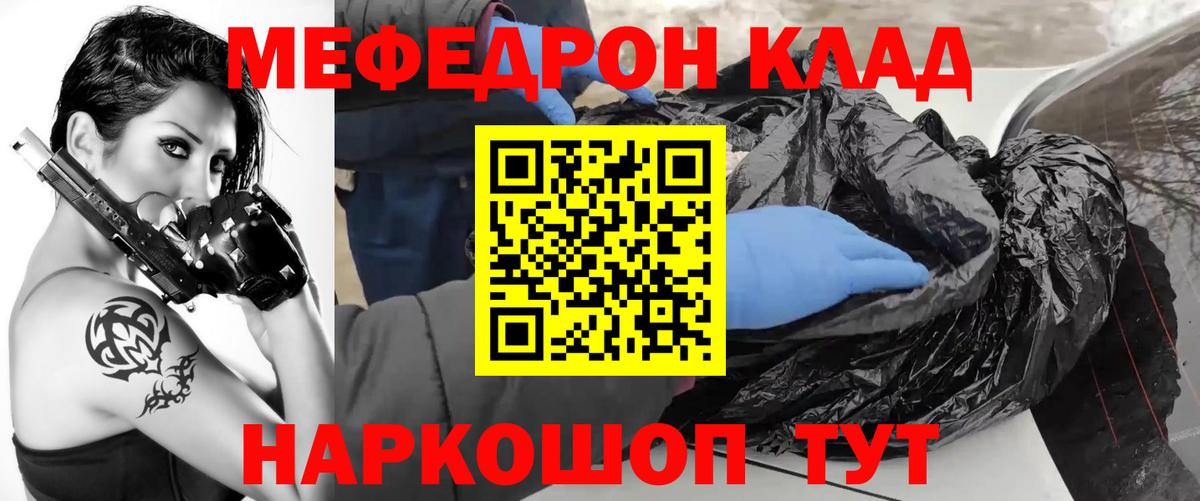 Феодосия  МЕФ mephedrone  МЯУ-МЯУ  Вход с VPN 