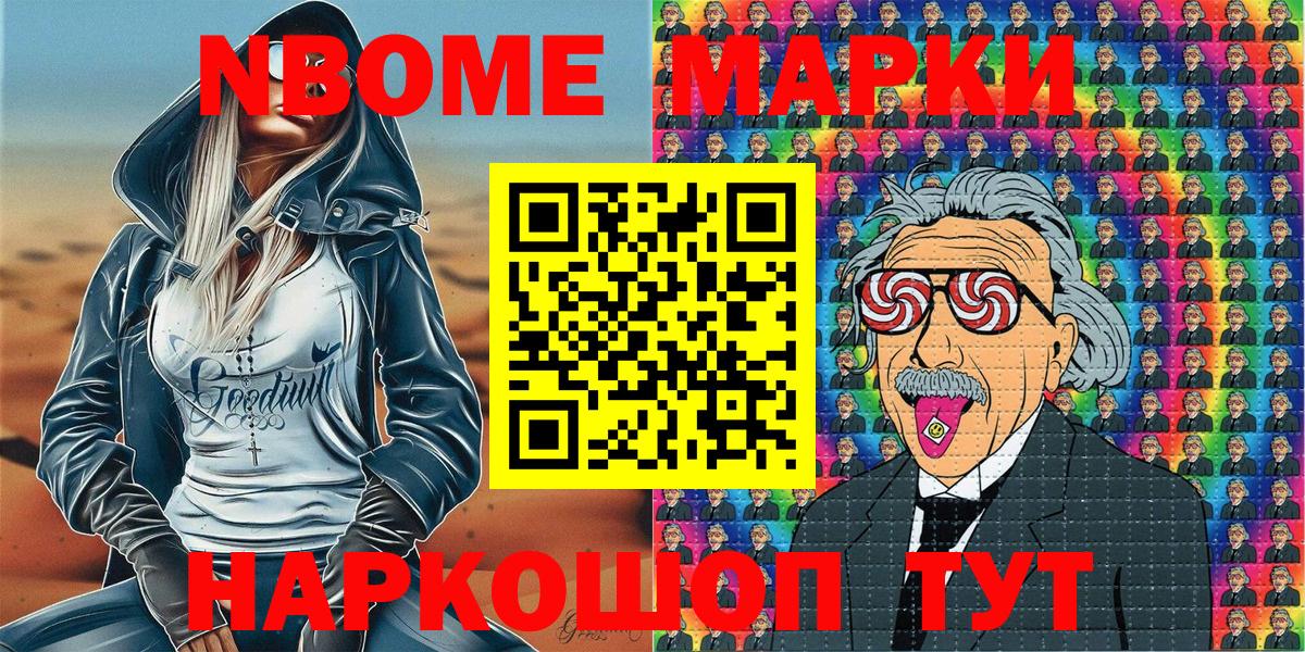 Марки N-bome  Марки NBOMe 1500мкг  Вход с VPN  Феодосия 