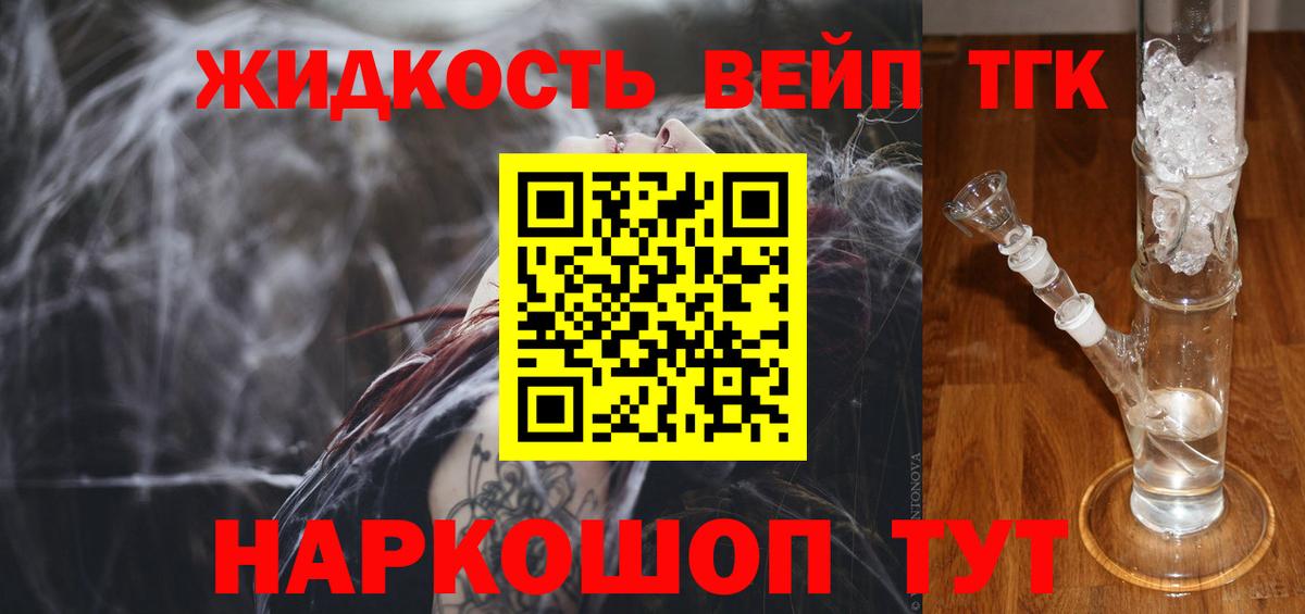 Дистиллят ТГК вейп Феодосия